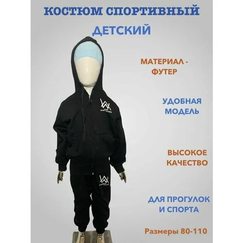 Костюм , размер 26/92, черный