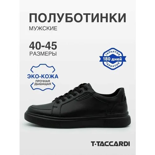 Полуботинки T.Taccardi, размер 45, черный