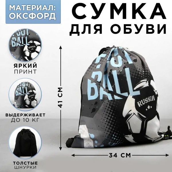 Сумка для обуви football, оксфорд, размер 41х31 см