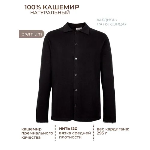 Кардиган TRI&CO, размер XL, черный