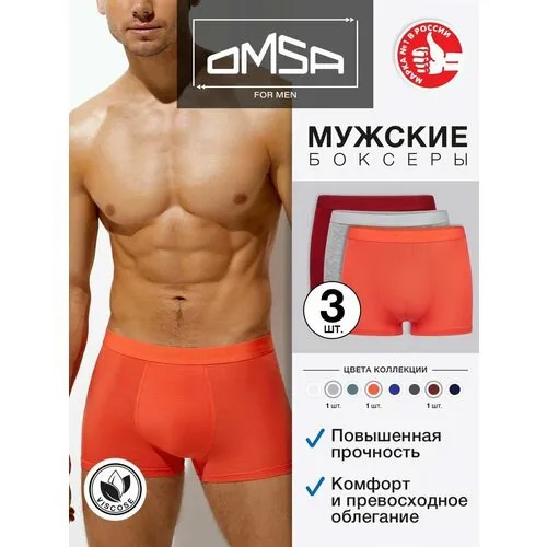 Трусы Omsa, комплект из 3 шт., размер 50(XL), бордовый, серый, коралловый