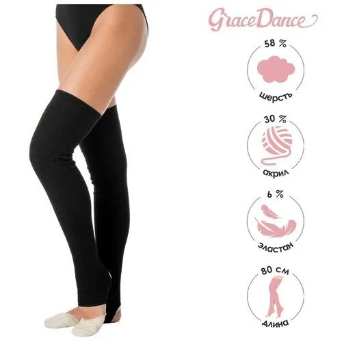 Гетры спортивные Grace Dance, размер OneSize, черный
