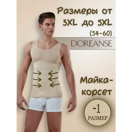 Майка Doreanse, хлопок, однотонная, размер 5XL, бежевый