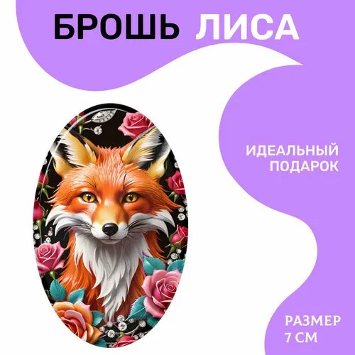 Брошь ФАРТОVЫЙ, рыжий