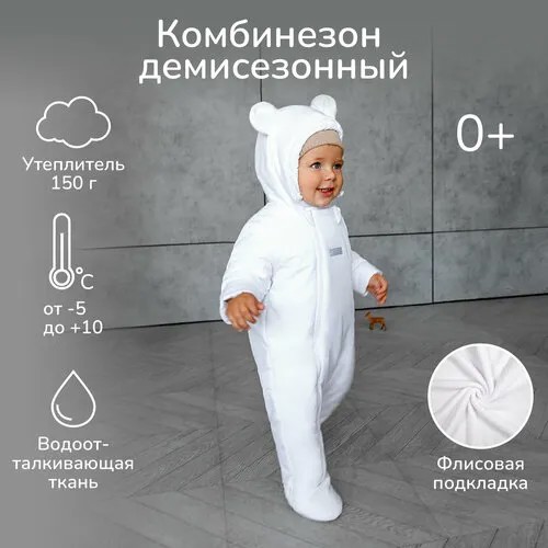 Комбинезон Amarobaby размер 62, белый