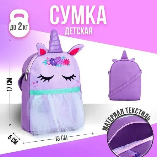 Сумка NAZAMOK KIDS, розовый, фиолетовый