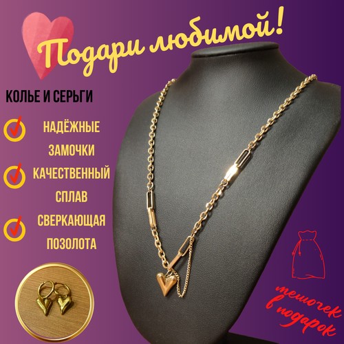 Комплект бижутерии, размер колье/цепочки 45 см, золотой