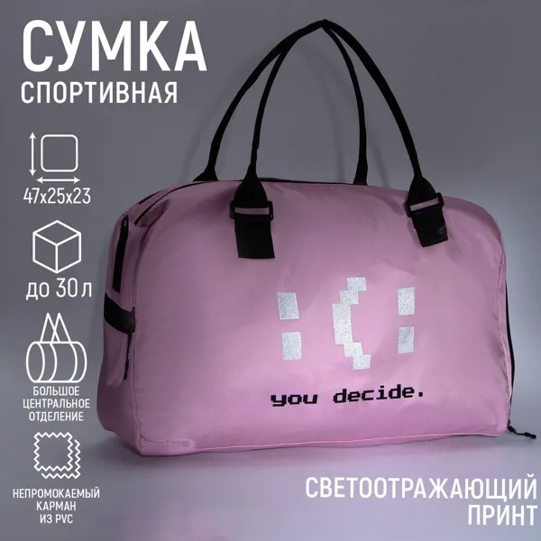 Сумка женская спортивная you decide на молнии, отдел из пвх, отдел для обуви, наружный карман, цвет сиреневый