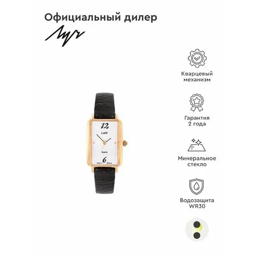 Наручные часы Луч