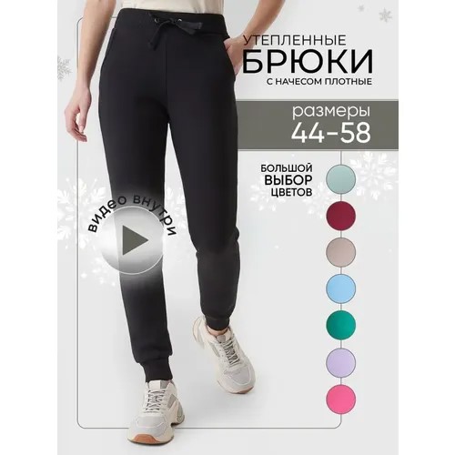 Брюки спортивные Laina, размер 52, черный