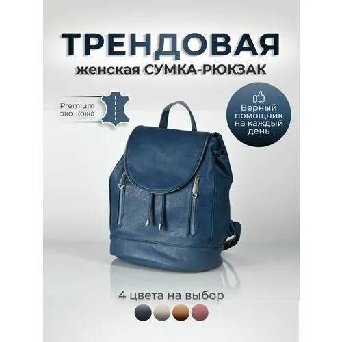 Рюкзак пляжная , фактура гладкая, синий