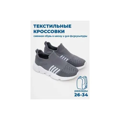 Кроссовки TALARIA-GOLDEN, размер 27, серый