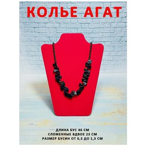 Бусы ОптимаБизнес, агат, черный