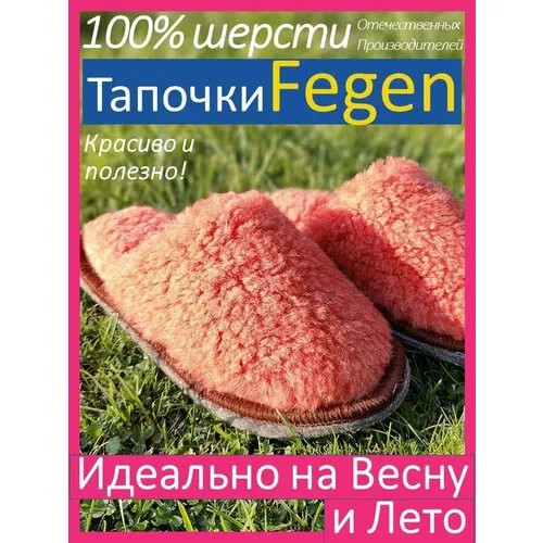 Тапочки Fegen Меховые премиальные домашние тапочки Fegen, размер 40-43, L/XL, коралловый