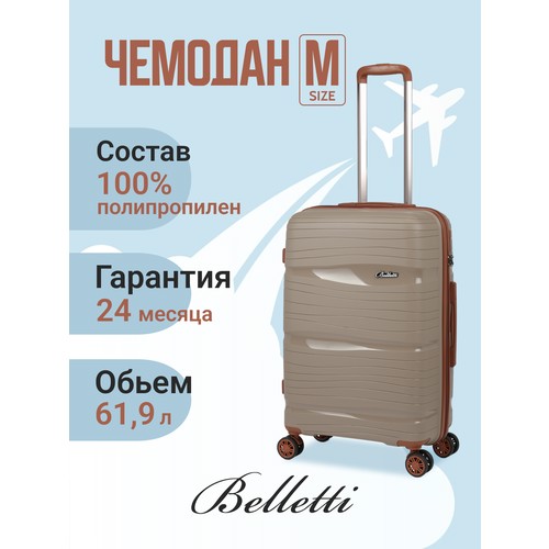 Чемодан Belletti, 61.9 л, размер M, бежевый/коричневый
