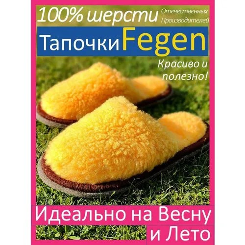 Тапочки Fegen Меховые премиальные домашние тапочки Fegen, размер 40-43, L/XL, желтый