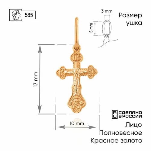 Крестик ZOLOTO.GOLD, красное золото, 585 проба, красный