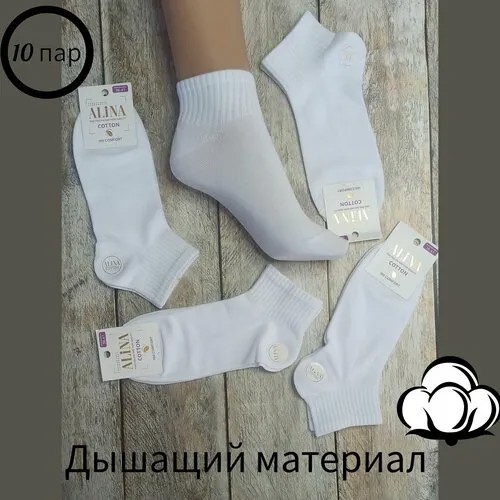 Носки Alina, 10 пар, размер 37-42, белый