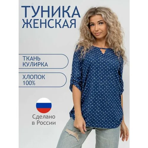 Туника Натали, размер 50, синий