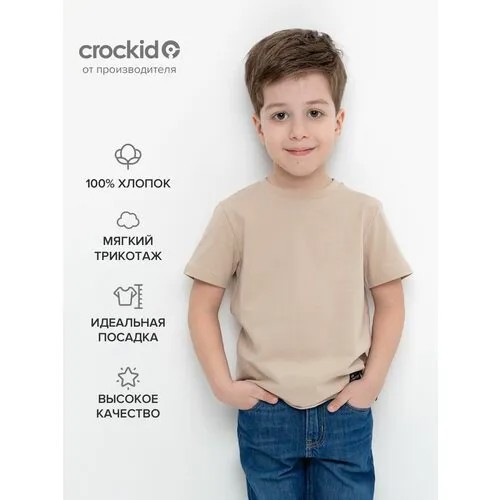 Футболка crockid, размер 98, бежевый