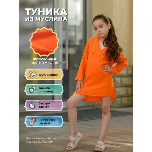 Туника Lily & Lola, размер 30, оранжевый