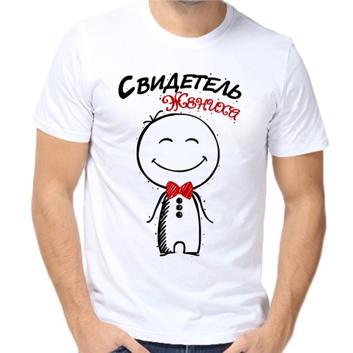 Футболка свидетель жениха, размер (52)XL, белый