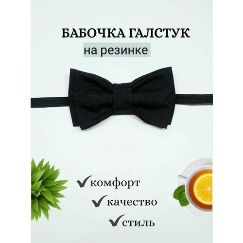 Бабочка , черный