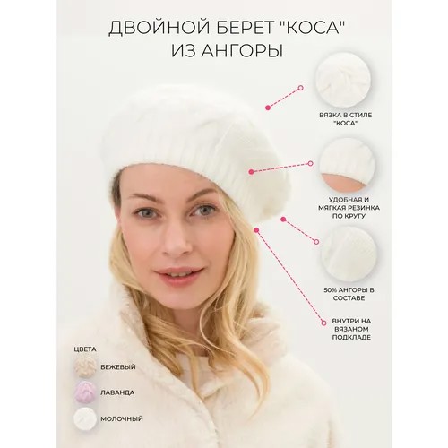 Берет  