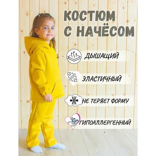 Костюм Julie Nellie Kids, размер 92, желтый