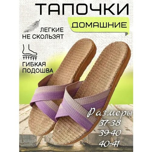 Тапочки, размер 39/40, фиолетовый