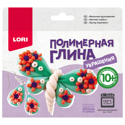 Полимерная глина LORI Украшения Весеннее вдохновение (Пг-001)
