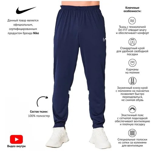 Штаны мужские спортивные, тренировочные Nike Dri-FIT Academy Men's Football Pants - Blue