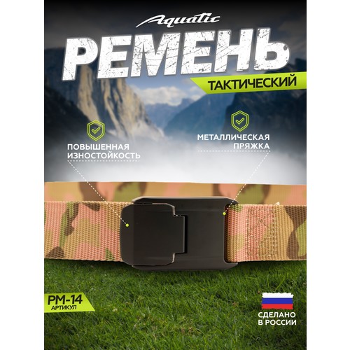 Ремень Aquatic, размер 125, бежевый