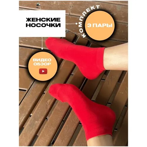 Носки Годовой запас носков, 3 пары, размер 23 (36-38), красный