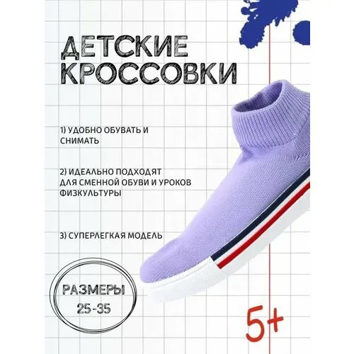 Кроссовки Bony, размер 29, фиолетовый