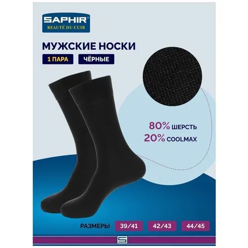 Носки Saphir, размер 39/41, черный