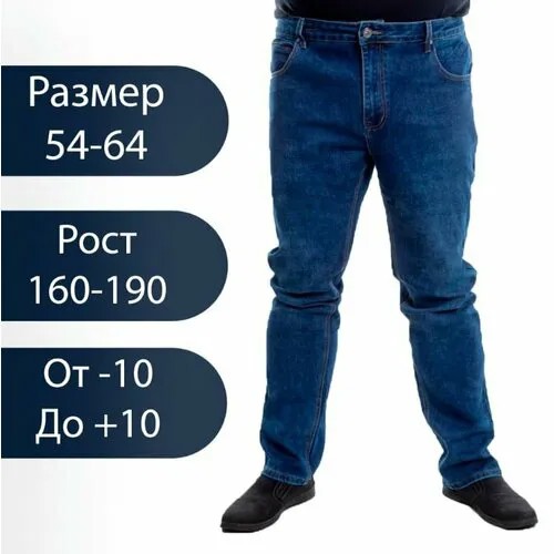 Джинсы широкие  Мужские джинсы больших размеров, размер 54\38\XL, темно-синий