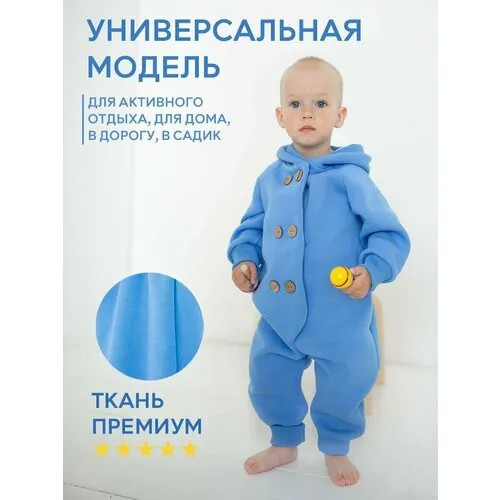 Комбинезон MA-VA, на кнопках, размер 92, голубой