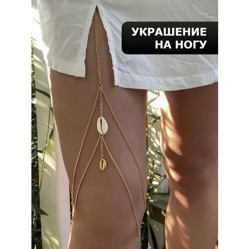 Цепь на тело, золотой