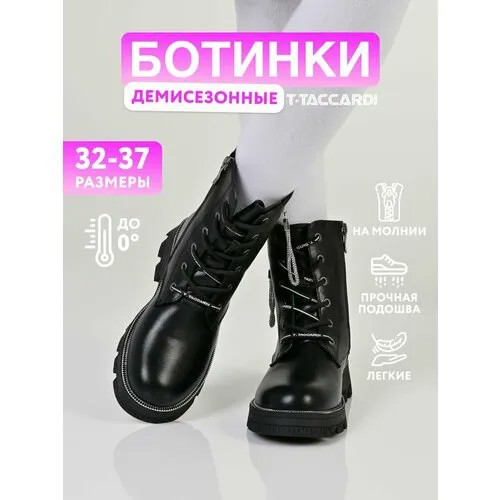 Ботинки T.Taccardi, размер 32, черный