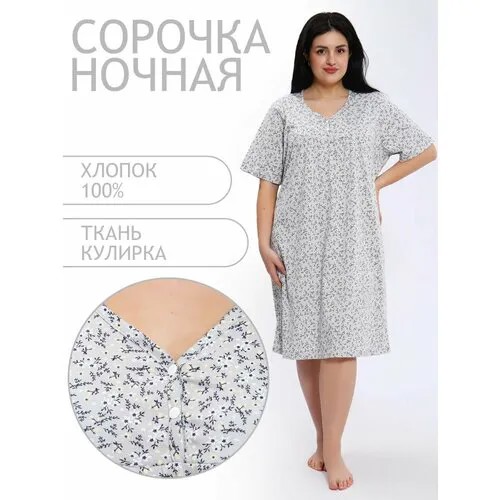 Сорочка Натали, размер 60, серый