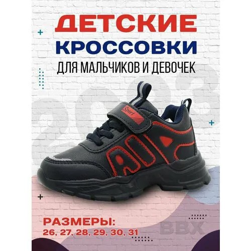 Кроссовки Bbx, размер 29, красный, черный