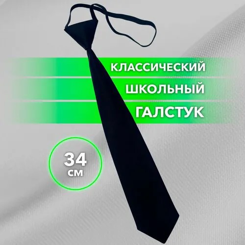 Галстук Орлёнок, черный