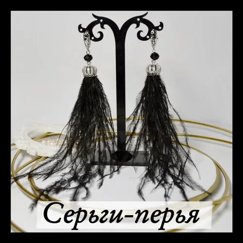 Серьги  Серьги перья фуксия длинные, бижутерный сплав, циркон, хрусталь, размер/диаметр 140 мм., серебряный, черный