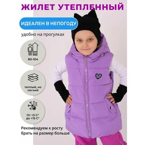 Жилет, размер 98, сиреневый