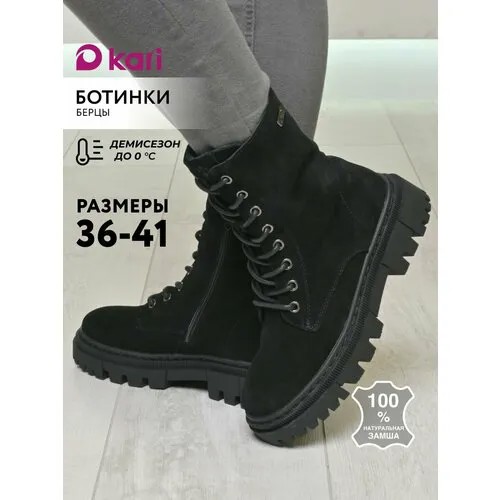 Ботинки kari, размер 36, черный