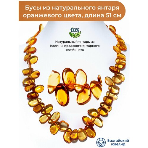 Бусы Балтийский Ювелир, янтарь, длина 51 см, коричневый