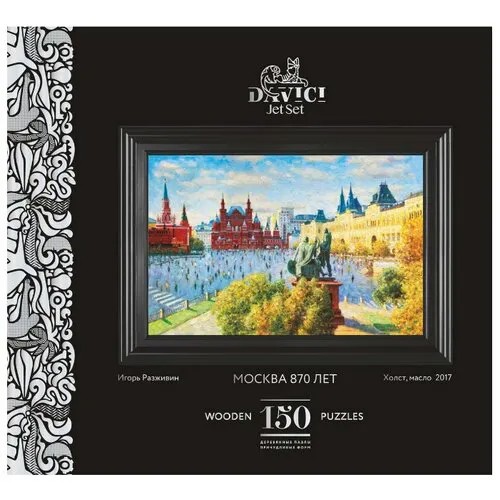 Пазл DaVici Москва 870, 150 дет.