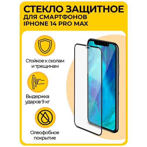 Защитное противоударное стекло Remax, для смартфонов iPhone 14 ProMax - 6.7