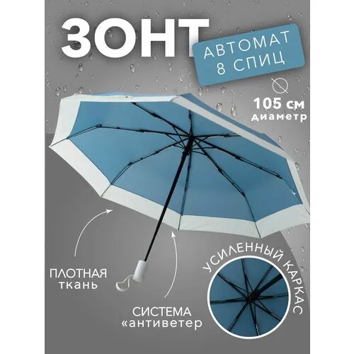 Зонт синий